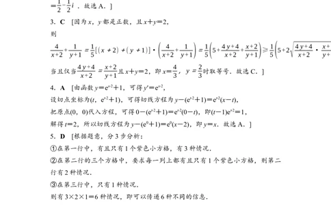 高考标准仿真卷&middot;仿真卷3　参考答案与精析_2024-2026高三（6-6月题库）_2026年02月高三试卷_2602252026年普通高等学校招生考试仿真卷（数学）