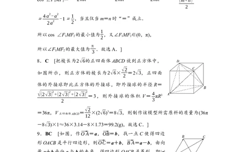 高考标准仿真卷&middot;仿真卷3　参考答案与精析_2024-2026高三（6-6月题库）_2026年02月高三试卷_2602252026年普通高等学校招生考试仿真卷（数学）