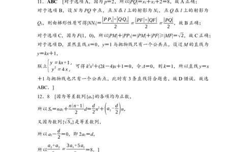 高考标准仿真卷&middot;仿真卷3　参考答案与精析_2024-2026高三（6-6月题库）_2026年02月高三试卷_2602252026年普通高等学校招生考试仿真卷（数学）