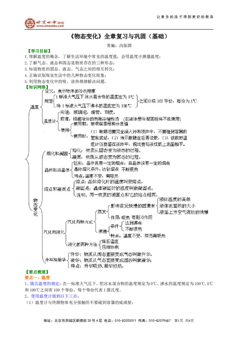 《物态变化》全章复习与巩固(基础)知识讲解_初物_1初中物理_北京四中内部教案初二物理_《物态变化》全章复习与巩固(基础)