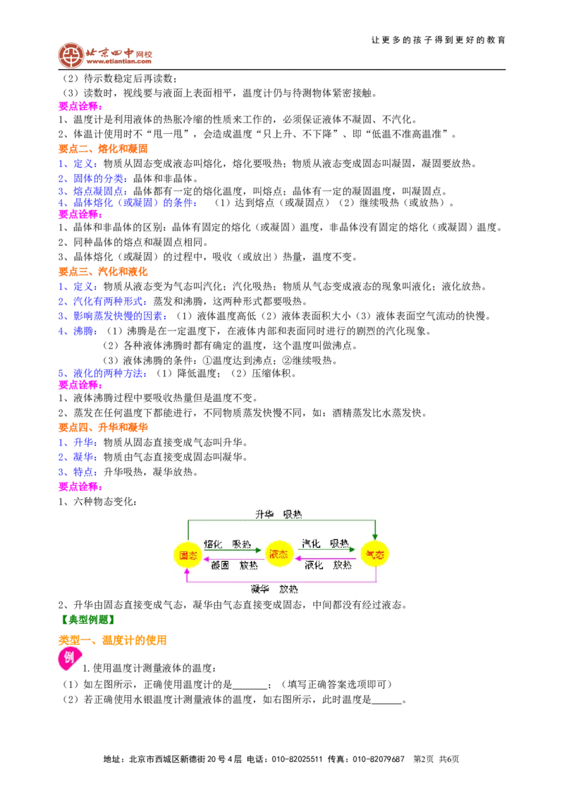 《物态变化》全章复习与巩固(基础)知识讲解_初物_1初中物理_北京四中内部教案初二物理_《物态变化》全章复习与巩固(基础)