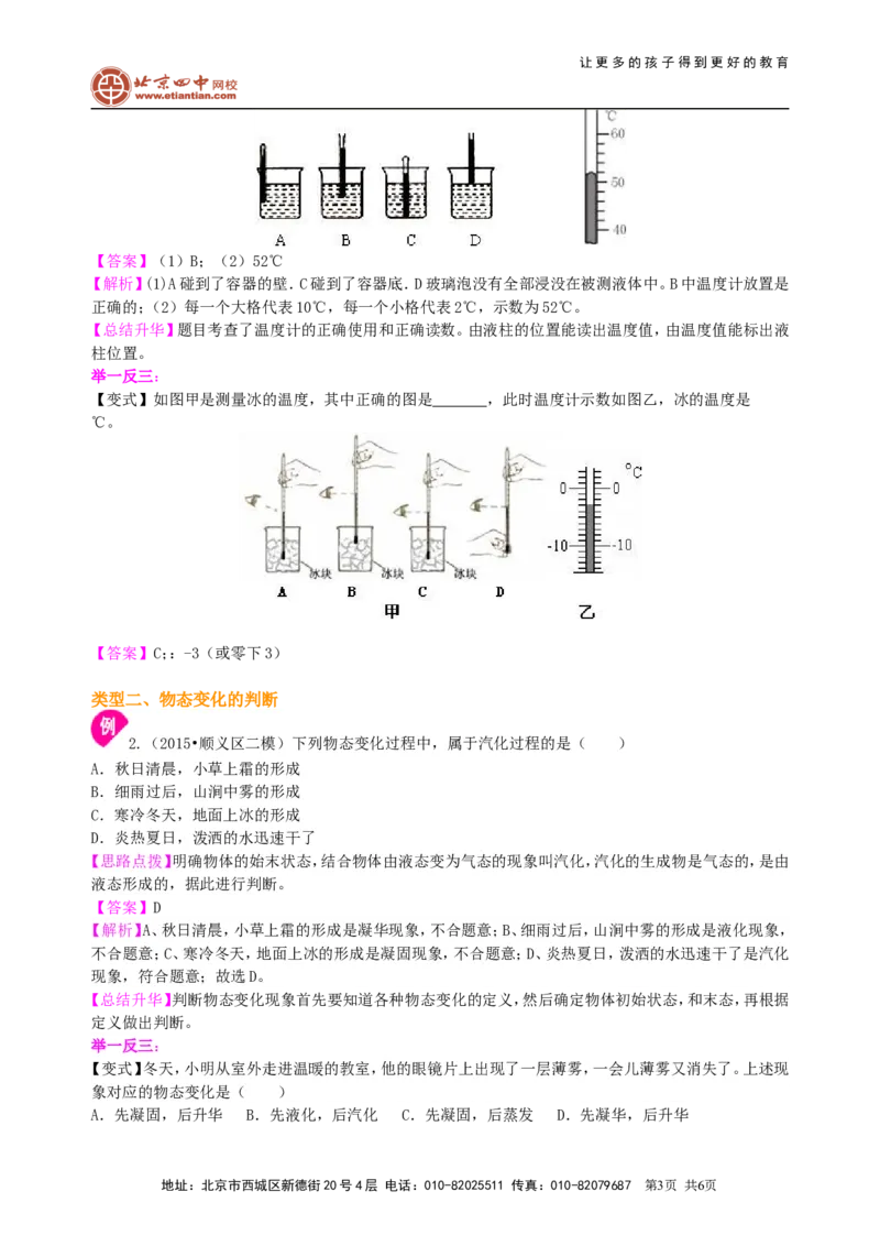 《物态变化》全章复习与巩固(基础)知识讲解_初物_1初中物理_北京四中内部教案初二物理_《物态变化》全章复习与巩固(基础)