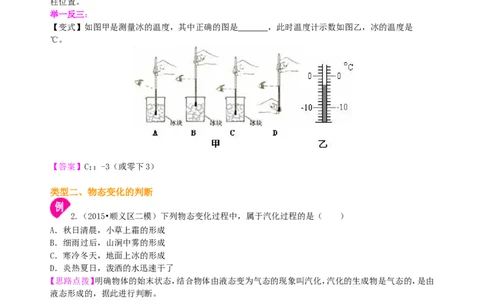 《物态变化》全章复习与巩固(基础)知识讲解_初物_1初中物理_北京四中内部教案初二物理_《物态变化》全章复习与巩固(基础)