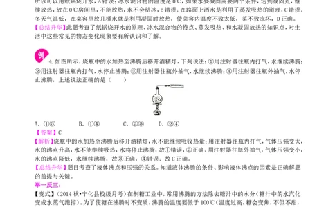 《物态变化》全章复习与巩固(基础)知识讲解_初物_1初中物理_北京四中内部教案初二物理_《物态变化》全章复习与巩固(基础)
