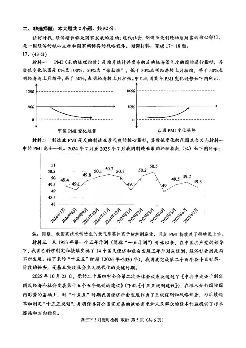 重庆西南大学附属中学校2026届高三下学期3月月考政治试题+答案_2024-2026高三（6-6月题库）_2026年03月高三试卷_260304西南大学附属中学校2025-2026学年高三下学期开学