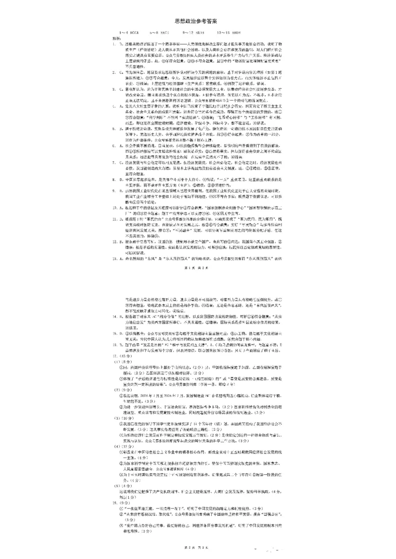 重庆西南大学附属中学校2026届高三下学期3月月考政治试题+答案_2024-2026高三（6-6月题库）_2026年03月高三试卷_260304西南大学附属中学校2025-2026学年高三下学期开学