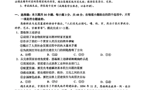 重庆西南大学附属中学校2026届高三下学期3月月考政治试题+答案_2024-2026高三（6-6月题库）_2026年03月高三试卷_260304西南大学附属中学校2025-2026学年高三下学期开学