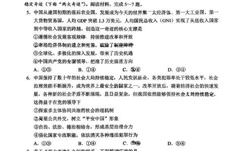 重庆西南大学附属中学校2026届高三下学期3月月考政治试题+答案_2024-2026高三（6-6月题库）_2026年03月高三试卷_260304西南大学附属中学校2025-2026学年高三下学期开学