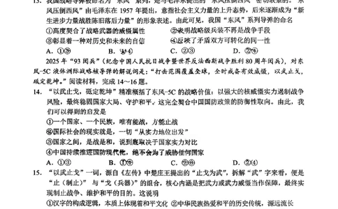 重庆西南大学附属中学校2026届高三下学期3月月考政治试题+答案_2024-2026高三（6-6月题库）_2026年03月高三试卷_260304西南大学附属中学校2025-2026学年高三下学期开学