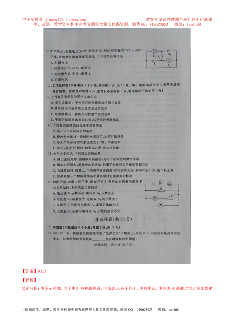 专题10动态电路分析（讲）-备战2016年中考物理二轮讲练测（解析版）_初物_1初中物理_物理：备战2016年中考物理二轮复习讲练测132份
