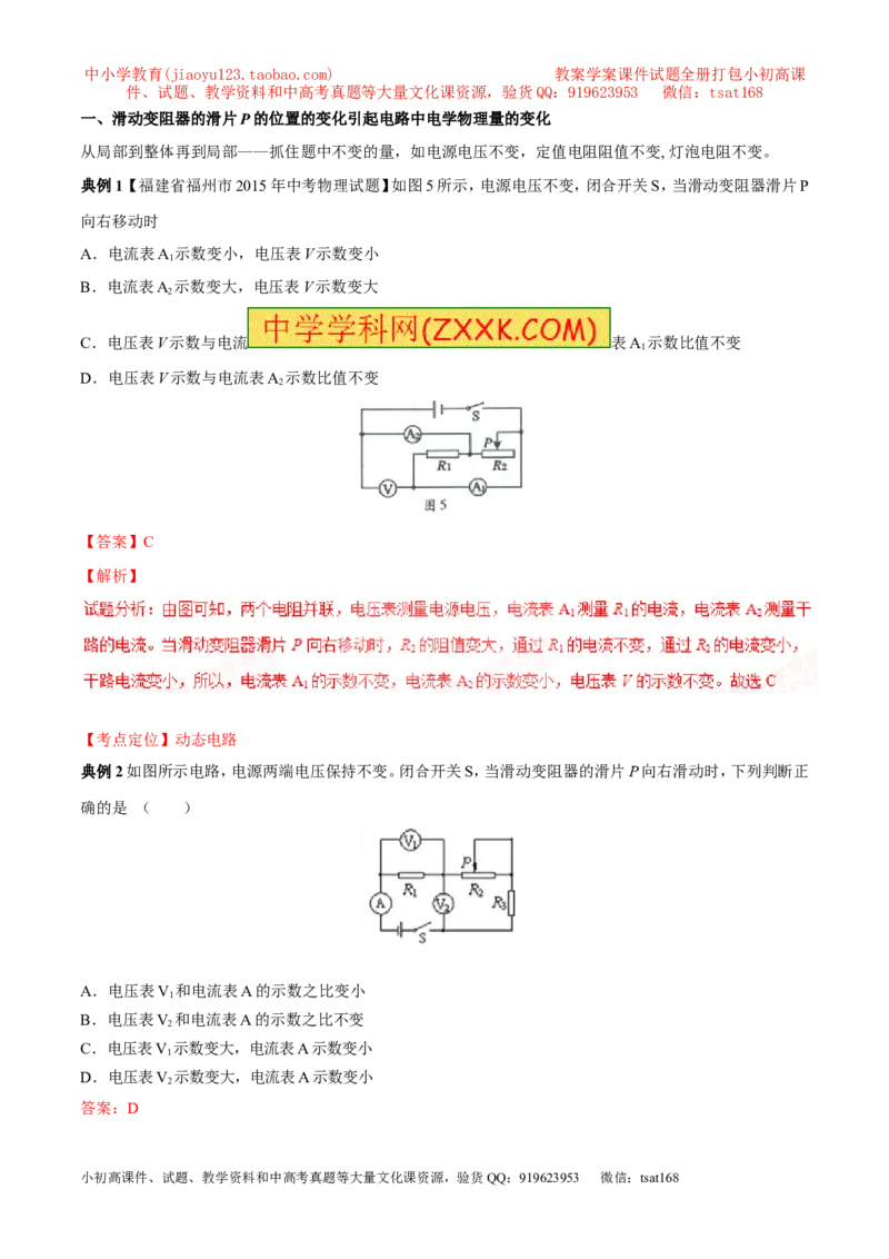 专题10动态电路分析（讲）-备战2016年中考物理二轮讲练测（解析版）_初物_1初中物理_物理：备战2016年中考物理二轮复习讲练测132份