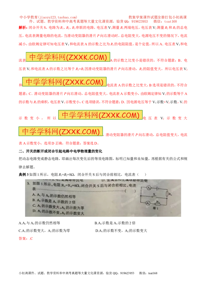 专题10动态电路分析（讲）-备战2016年中考物理二轮讲练测（解析版）_初物_1初中物理_物理：备战2016年中考物理二轮复习讲练测132份