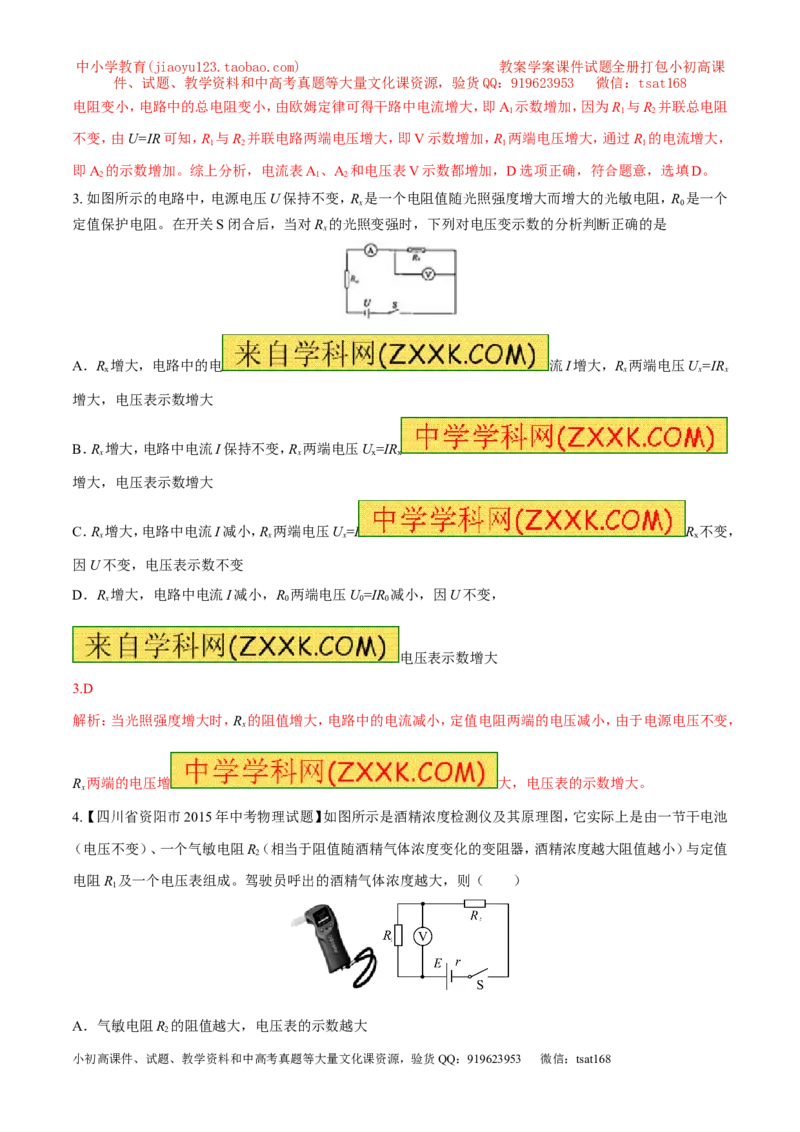 专题10动态电路分析（讲）-备战2016年中考物理二轮讲练测（解析版）_初物_1初中物理_物理：备战2016年中考物理二轮复习讲练测132份
