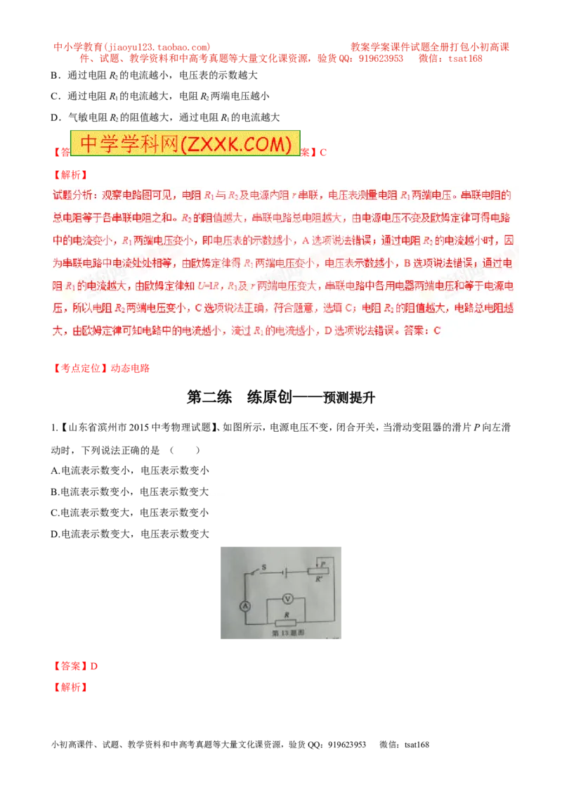 专题10动态电路分析（讲）-备战2016年中考物理二轮讲练测（解析版）_初物_1初中物理_物理：备战2016年中考物理二轮复习讲练测132份