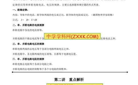专题10动态电路分析（讲）-备战2016年中考物理二轮讲练测（解析版）_初物_1初中物理_物理：备战2016年中考物理二轮复习讲练测132份