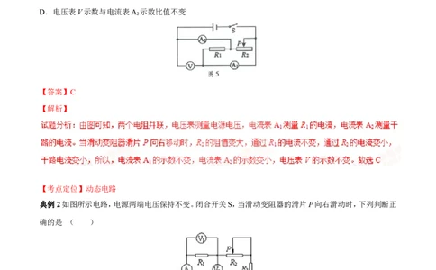 专题10动态电路分析（讲）-备战2016年中考物理二轮讲练测（解析版）_初物_1初中物理_物理：备战2016年中考物理二轮复习讲练测132份