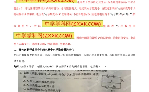 专题10动态电路分析（讲）-备战2016年中考物理二轮讲练测（解析版）_初物_1初中物理_物理：备战2016年中考物理二轮复习讲练测132份