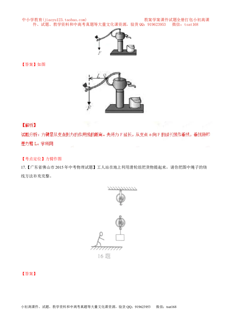 专题09简单机械及其效率-2年中考1年模拟备战2016年中考物理精品系列（各省统一命题专版）（解析版）_初物_1初中物理_物理：2年中考1年模拟备战2016年中考物理精品系列全套打包30份