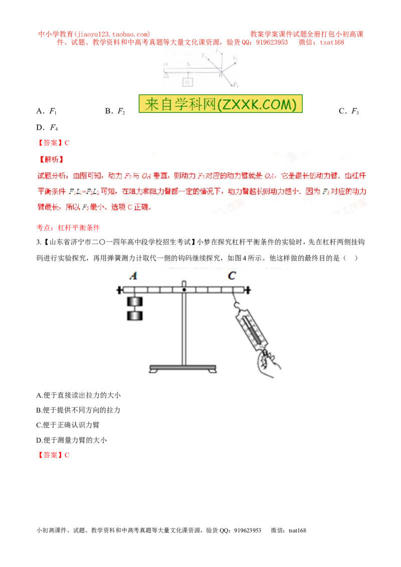 专题09简单机械及其效率-2年中考1年模拟备战2016年中考物理精品系列（各省统一命题专版）（解析版）_初物_1初中物理_物理：2年中考1年模拟备战2016年中考物理精品系列全套打包30份