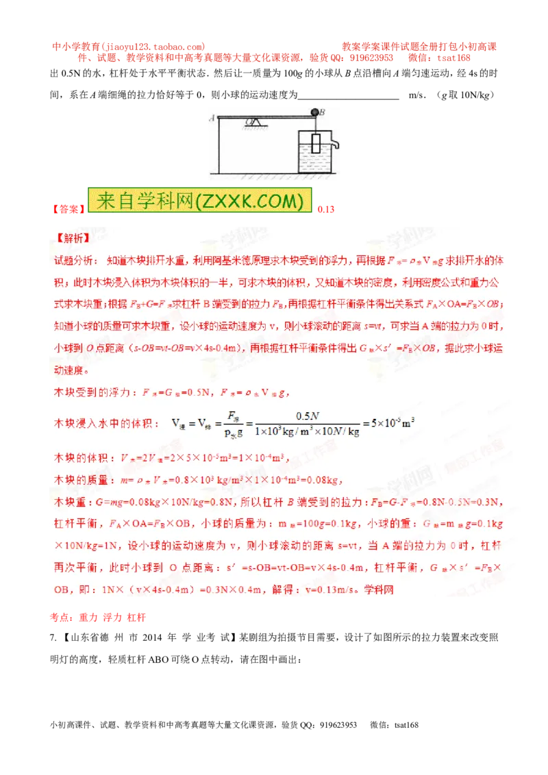 专题09简单机械及其效率-2年中考1年模拟备战2016年中考物理精品系列（各省统一命题专版）（解析版）_初物_1初中物理_物理：2年中考1年模拟备战2016年中考物理精品系列全套打包30份