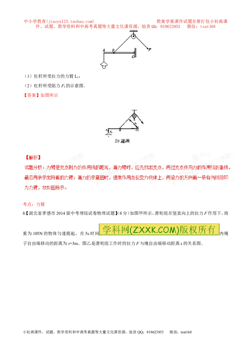 专题09简单机械及其效率-2年中考1年模拟备战2016年中考物理精品系列（各省统一命题专版）（解析版）_初物_1初中物理_物理：2年中考1年模拟备战2016年中考物理精品系列全套打包30份