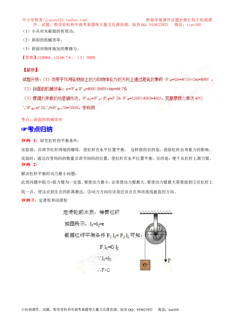 专题09简单机械及其效率-2年中考1年模拟备战2016年中考物理精品系列（各省统一命题专版）（解析版）_初物_1初中物理_物理：2年中考1年模拟备战2016年中考物理精品系列全套打包30份