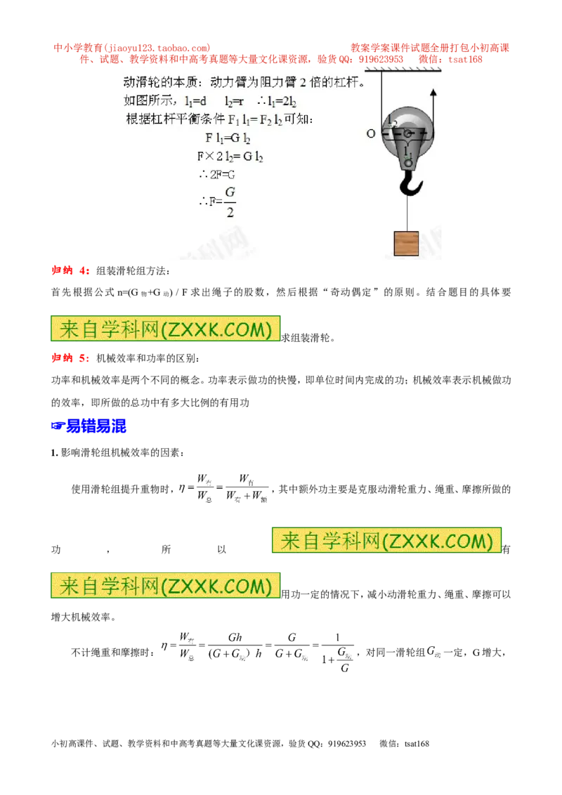 专题09简单机械及其效率-2年中考1年模拟备战2016年中考物理精品系列（各省统一命题专版）（解析版）_初物_1初中物理_物理：2年中考1年模拟备战2016年中考物理精品系列全套打包30份