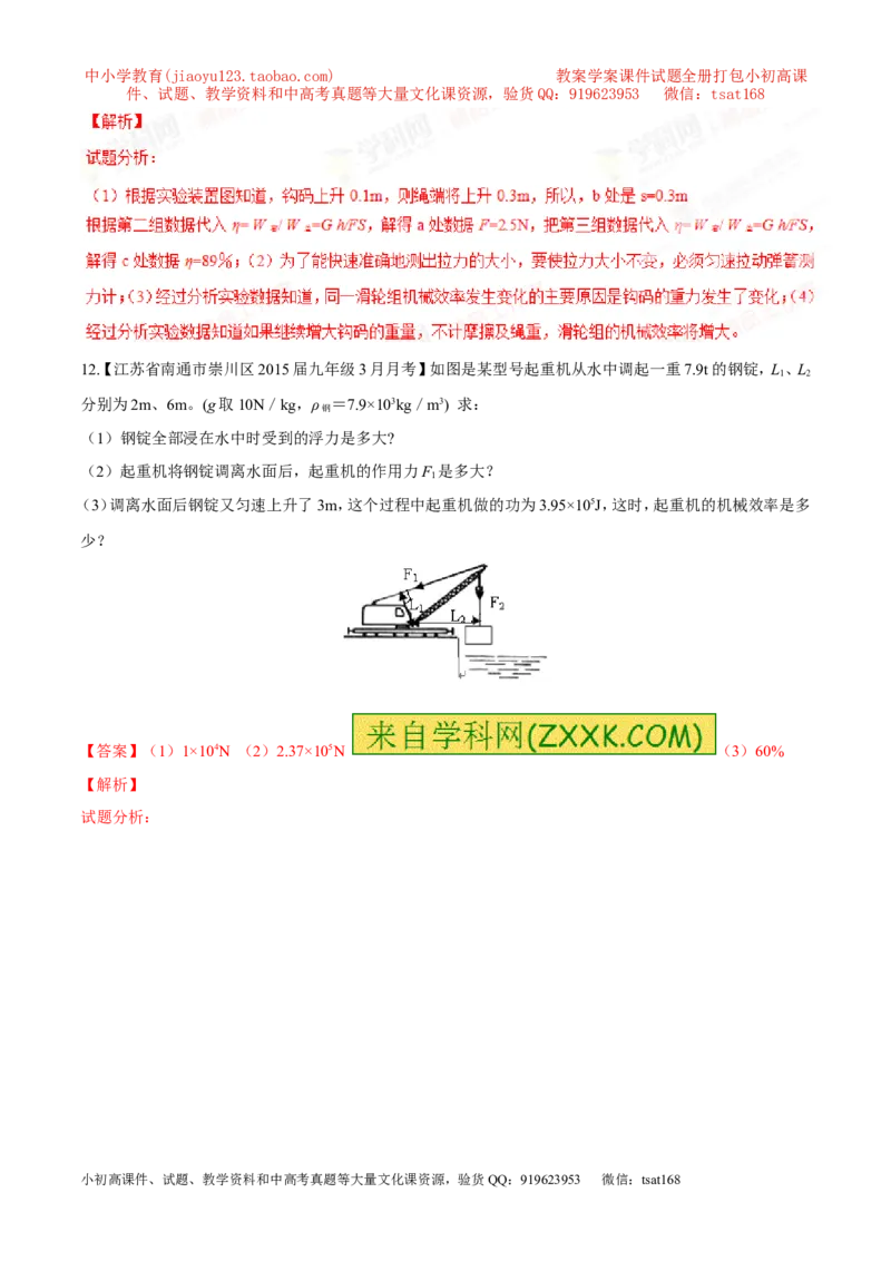专题09简单机械及其效率-2年中考1年模拟备战2016年中考物理精品系列（各省统一命题专版）（解析版）_初物_1初中物理_物理：2年中考1年模拟备战2016年中考物理精品系列全套打包30份