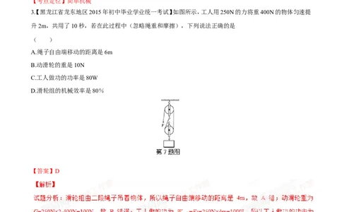 专题09简单机械及其效率-2年中考1年模拟备战2016年中考物理精品系列（各省统一命题专版）（解析版）_初物_1初中物理_物理：2年中考1年模拟备战2016年中考物理精品系列全套打包30份