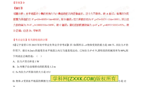 专题09简单机械及其效率-2年中考1年模拟备战2016年中考物理精品系列（各省统一命题专版）（解析版）_初物_1初中物理_物理：2年中考1年模拟备战2016年中考物理精品系列全套打包30份