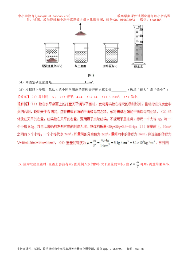 专题06质量和密度-2年中考1年模拟备战2017年中考物理精品系列（各省统一命题专版）（解析版）_初物_1初中物理_物理：2017年中考物理2年中考1年模拟精品系列全套打包30份