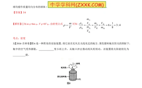 专题06质量和密度-2年中考1年模拟备战2017年中考物理精品系列（各省统一命题专版）（解析版）_初物_1初中物理_物理：2017年中考物理2年中考1年模拟精品系列全套打包30份