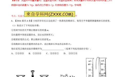 专题06质量和密度-2年中考1年模拟备战2017年中考物理精品系列（各省统一命题专版）（解析版）_初物_1初中物理_物理：2017年中考物理2年中考1年模拟精品系列全套打包30份
