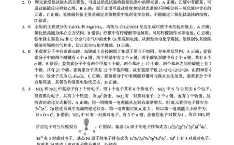 高三化学答案_2024-2026高三（6-6月题库）_2026年02月高三试卷_260227安徽A10联盟2026届高三开年考_安徽A10联盟2025-2026学年高三下学期2月开年考化学