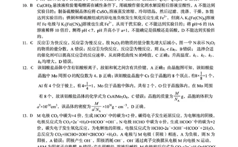 高三化学答案_2024-2026高三（6-6月题库）_2026年02月高三试卷_260227安徽A10联盟2026届高三开年考_安徽A10联盟2025-2026学年高三下学期2月开年考化学