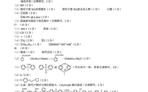 高三化学答案_2024-2026高三（6-6月题库）_2026年02月高三试卷_260227安徽A10联盟2026届高三开年考_安徽A10联盟2025-2026学年高三下学期2月开年考化学
