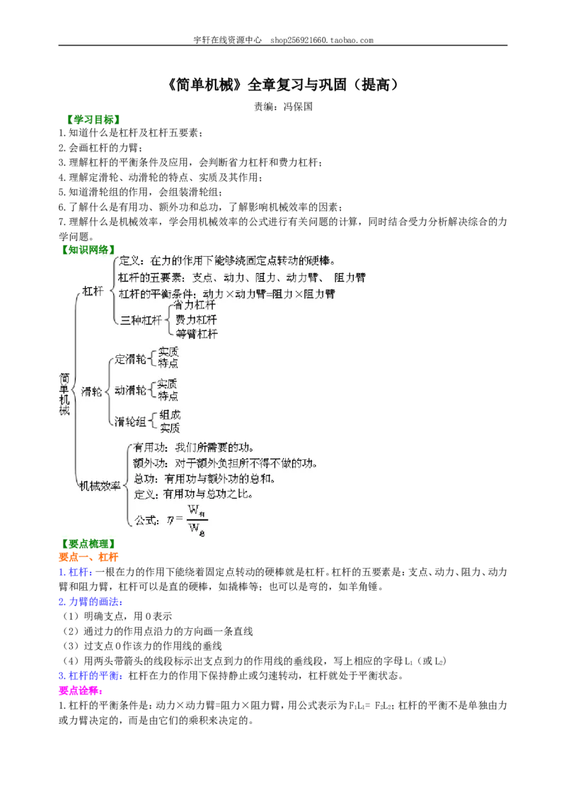 《简单机械》全章复习与巩固(提高)知识讲解_初物_人教版初中物理初二三同步讲义习题练习八九年级电子资料word素材_20250116_181533_最新人教版初中物理初二下册
