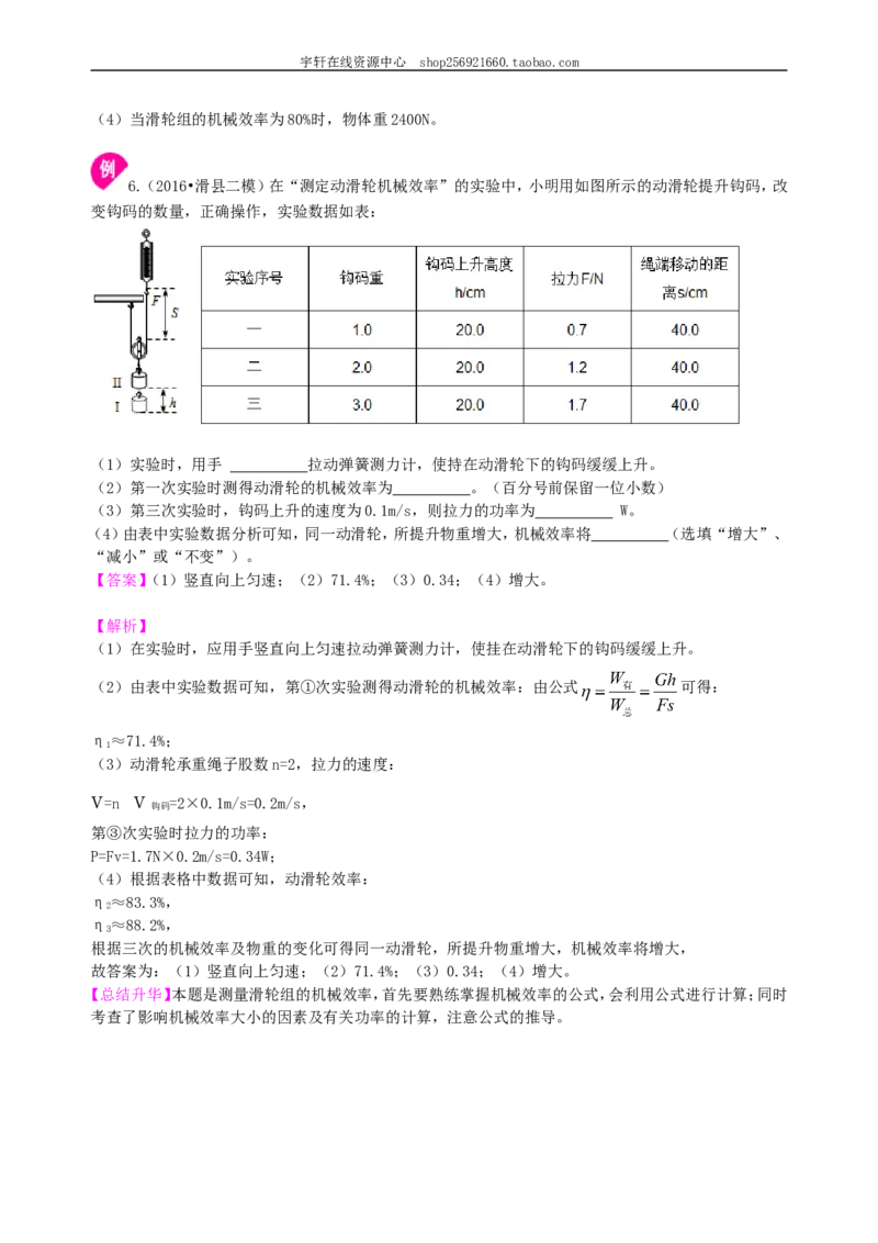 《简单机械》全章复习与巩固(提高)知识讲解_初物_人教版初中物理初二三同步讲义习题练习八九年级电子资料word素材_20250116_181533_最新人教版初中物理初二下册