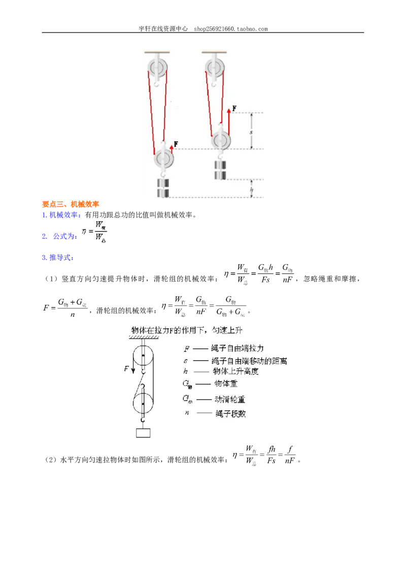 《简单机械》全章复习与巩固(提高)知识讲解_初物_人教版初中物理初二三同步讲义习题练习八九年级电子资料word素材_20250116_181533_最新人教版初中物理初二下册