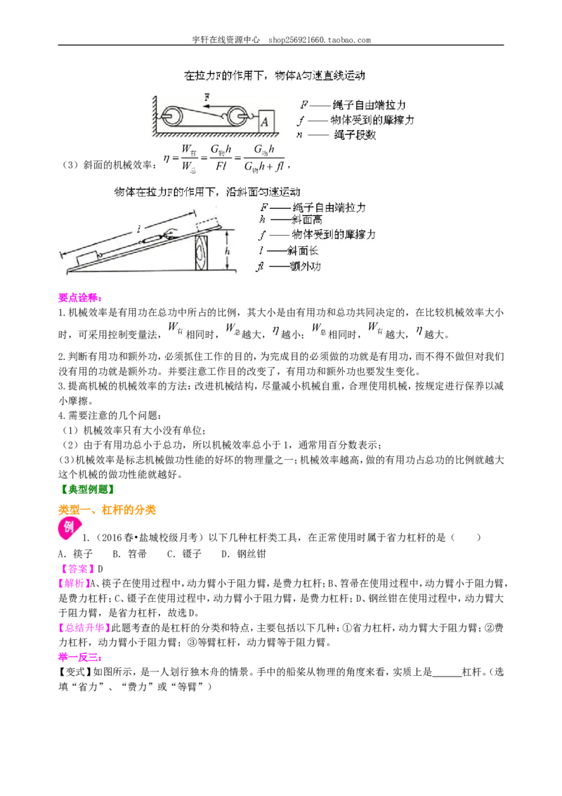 《简单机械》全章复习与巩固(提高)知识讲解_初物_人教版初中物理初二三同步讲义习题练习八九年级电子资料word素材_20250116_181533_最新人教版初中物理初二下册
