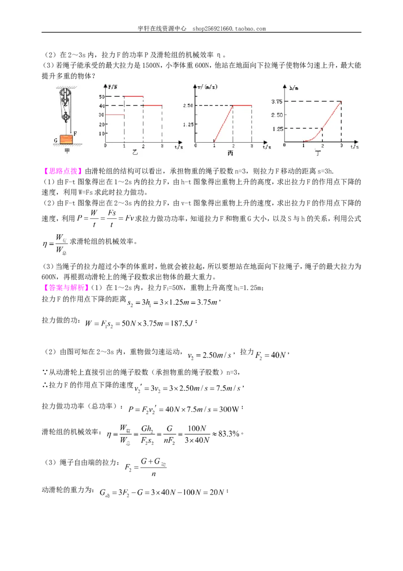 《简单机械》全章复习与巩固(提高)知识讲解_初物_人教版初中物理初二三同步讲义习题练习八九年级电子资料word素材_20250116_181533_最新人教版初中物理初二下册