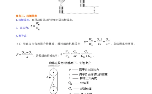 《简单机械》全章复习与巩固(提高)知识讲解_初物_人教版初中物理初二三同步讲义习题练习八九年级电子资料word素材_20250116_181533_最新人教版初中物理初二下册