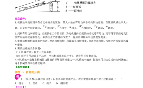 《简单机械》全章复习与巩固(提高)知识讲解_初物_人教版初中物理初二三同步讲义习题练习八九年级电子资料word素材_20250116_181533_最新人教版初中物理初二下册