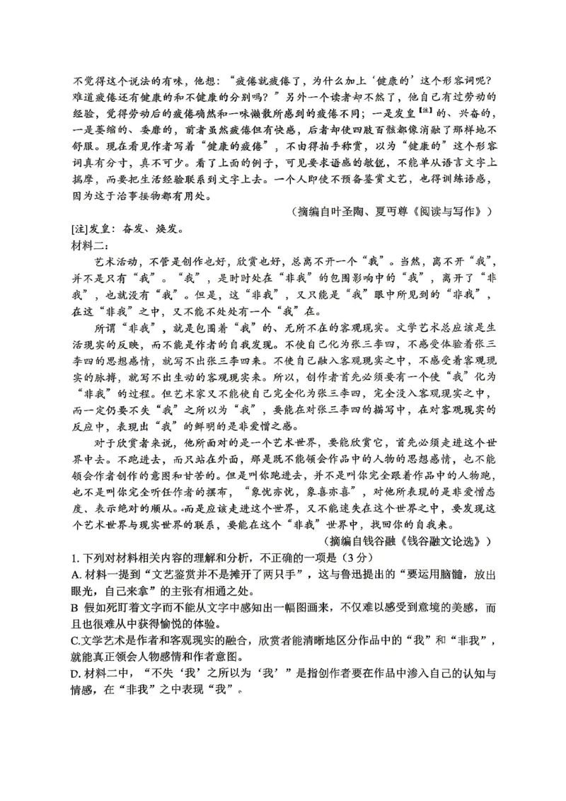 重庆八中高2026届4月强化训练（二）语文_2024-2026高三（6-6月题库）_2026年04月高三试卷_260424重庆八中高2026届4月强化训练（二）（全科）