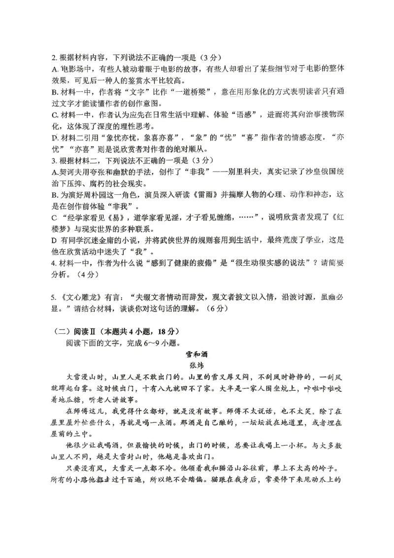 重庆八中高2026届4月强化训练（二）语文_2024-2026高三（6-6月题库）_2026年04月高三试卷_260424重庆八中高2026届4月强化训练（二）（全科）