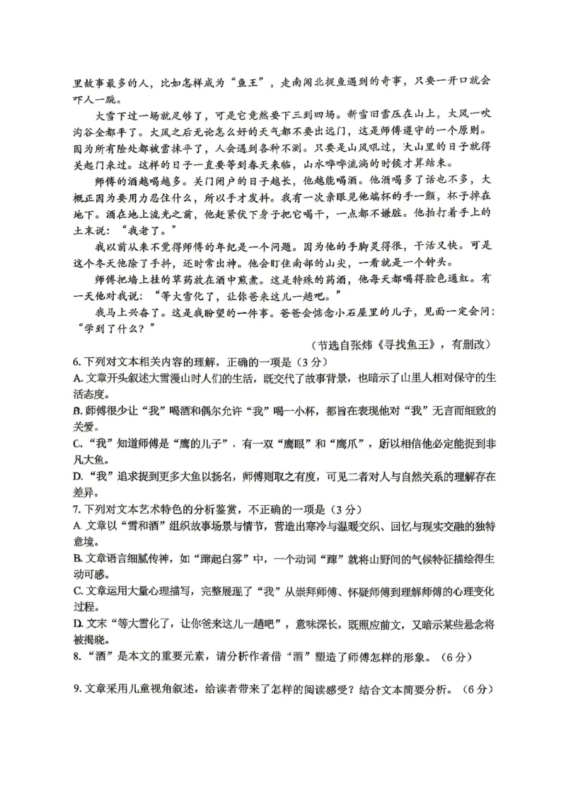 重庆八中高2026届4月强化训练（二）语文_2024-2026高三（6-6月题库）_2026年04月高三试卷_260424重庆八中高2026届4月强化训练（二）（全科）