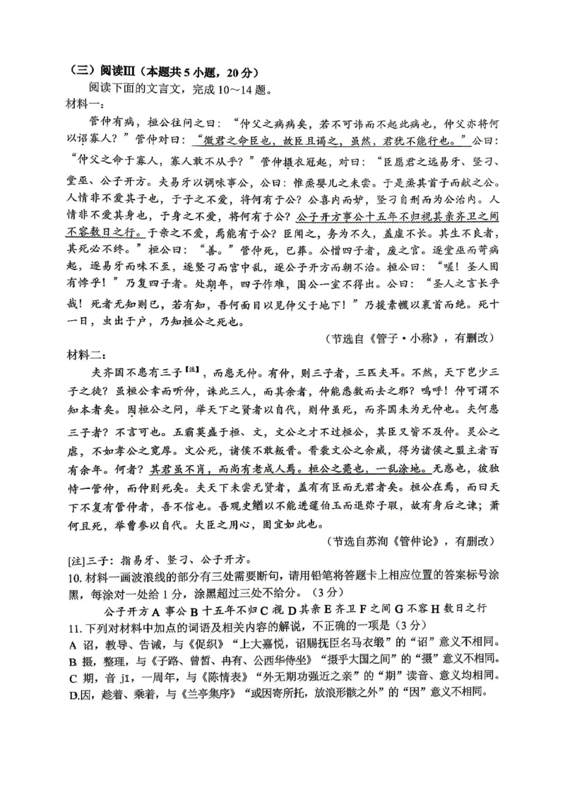 重庆八中高2026届4月强化训练（二）语文_2024-2026高三（6-6月题库）_2026年04月高三试卷_260424重庆八中高2026届4月强化训练（二）（全科）