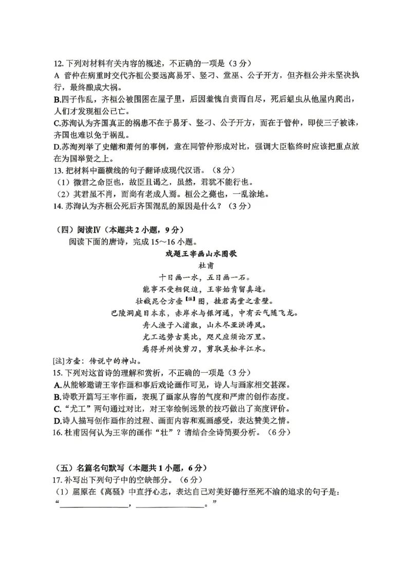 重庆八中高2026届4月强化训练（二）语文_2024-2026高三（6-6月题库）_2026年04月高三试卷_260424重庆八中高2026届4月强化训练（二）（全科）