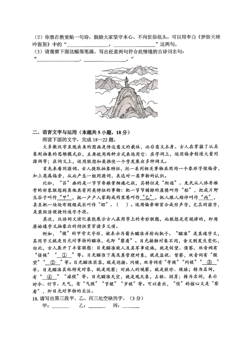 重庆八中高2026届4月强化训练（二）语文_2024-2026高三（6-6月题库）_2026年04月高三试卷_260424重庆八中高2026届4月强化训练（二）（全科）