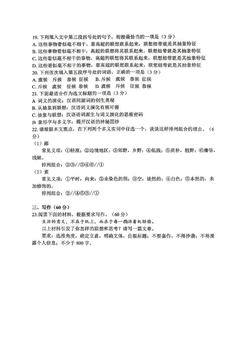 重庆八中高2026届4月强化训练（二）语文_2024-2026高三（6-6月题库）_2026年04月高三试卷_260424重庆八中高2026届4月强化训练（二）（全科）